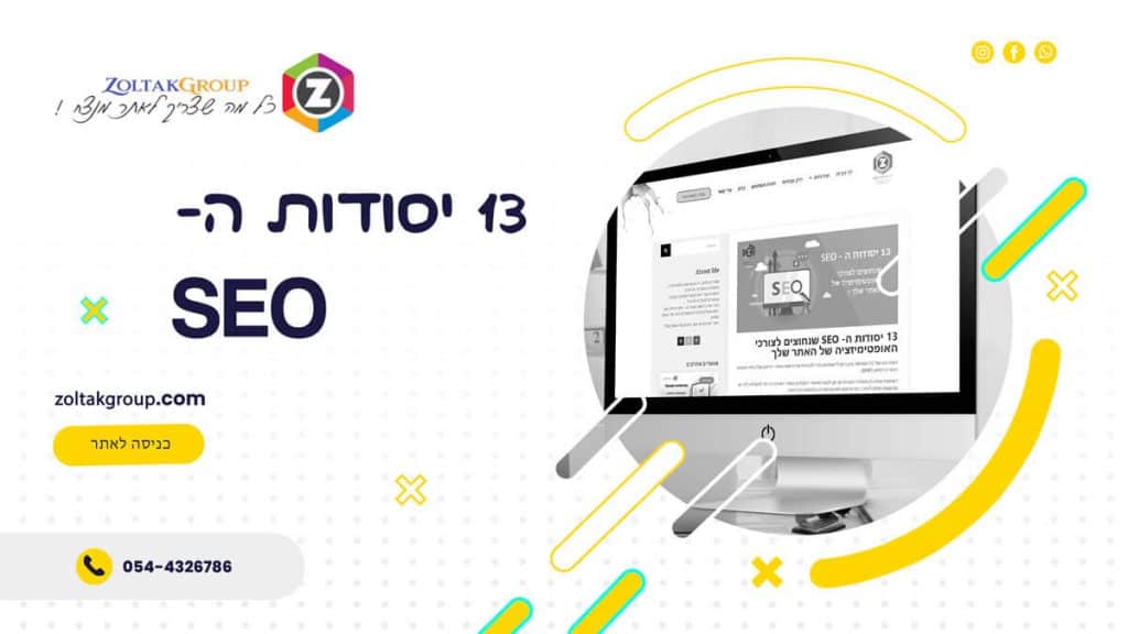 אופטימיזציה לאתרים SEO