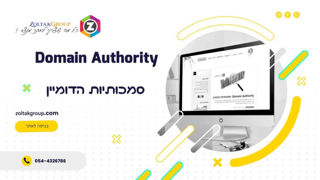סמכותיות-הדומיין